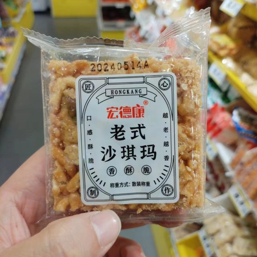宏德康老式沙琪玛香酥脆点心大包