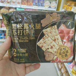 零食优选很忙倍比日记黑松露火腿苏打饼干休闲点心小吃80克大包装