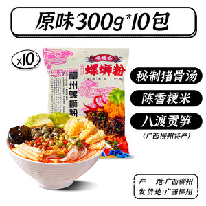 嘻螺会原味螺蛳粉网红柳州正宗10包袋网红速食酸辣米线螺蛳狮丝粉