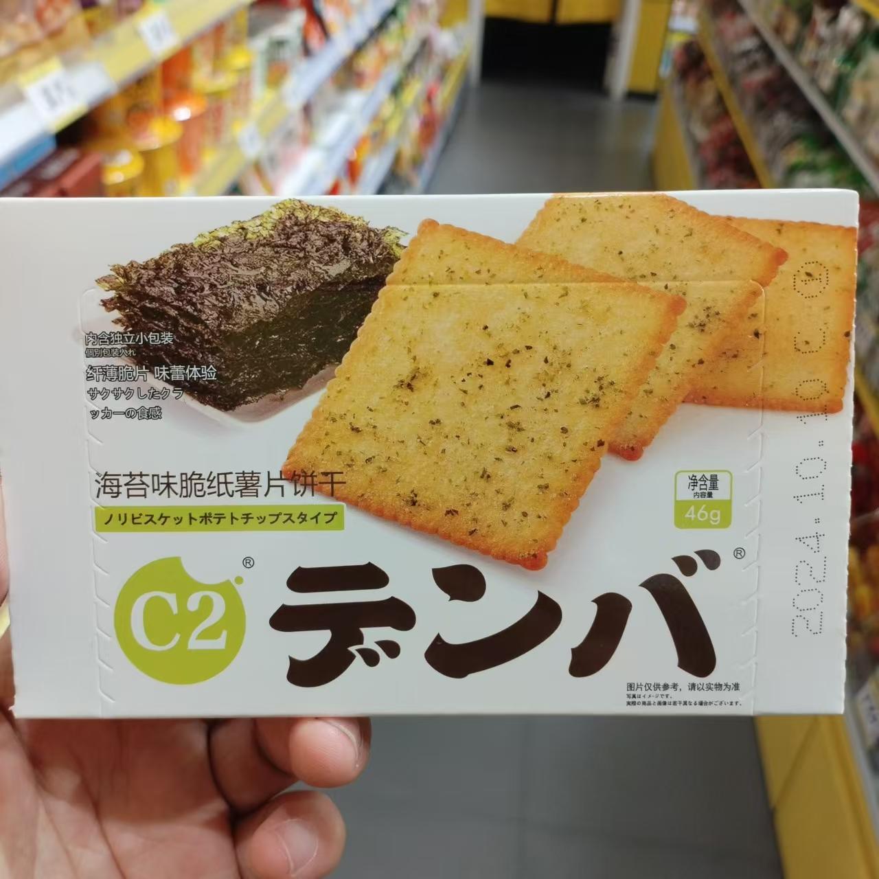 C2海苔味脆纸薯片饼干小吃小盒装