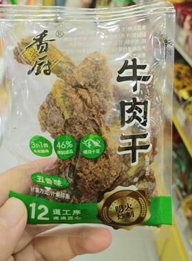 香厨牛肉干五香味香辣味解馋点心