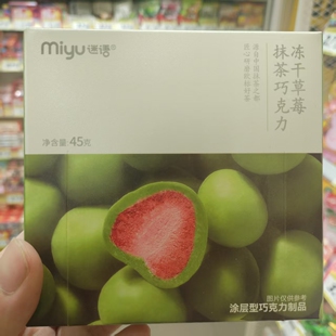 零食优选很忙迷语冻干草莓抹茶牛奶巧克力制品休闲解馋点心45克盒