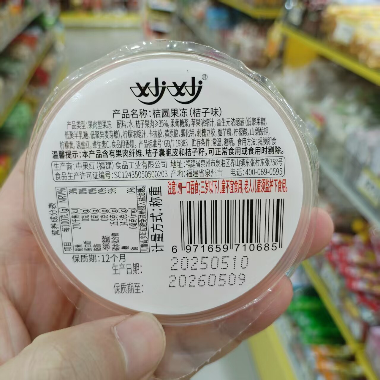 零食优选很忙妙妙桔圆果冻桔子味整颗桔子休闲点心小吃小包散称重
