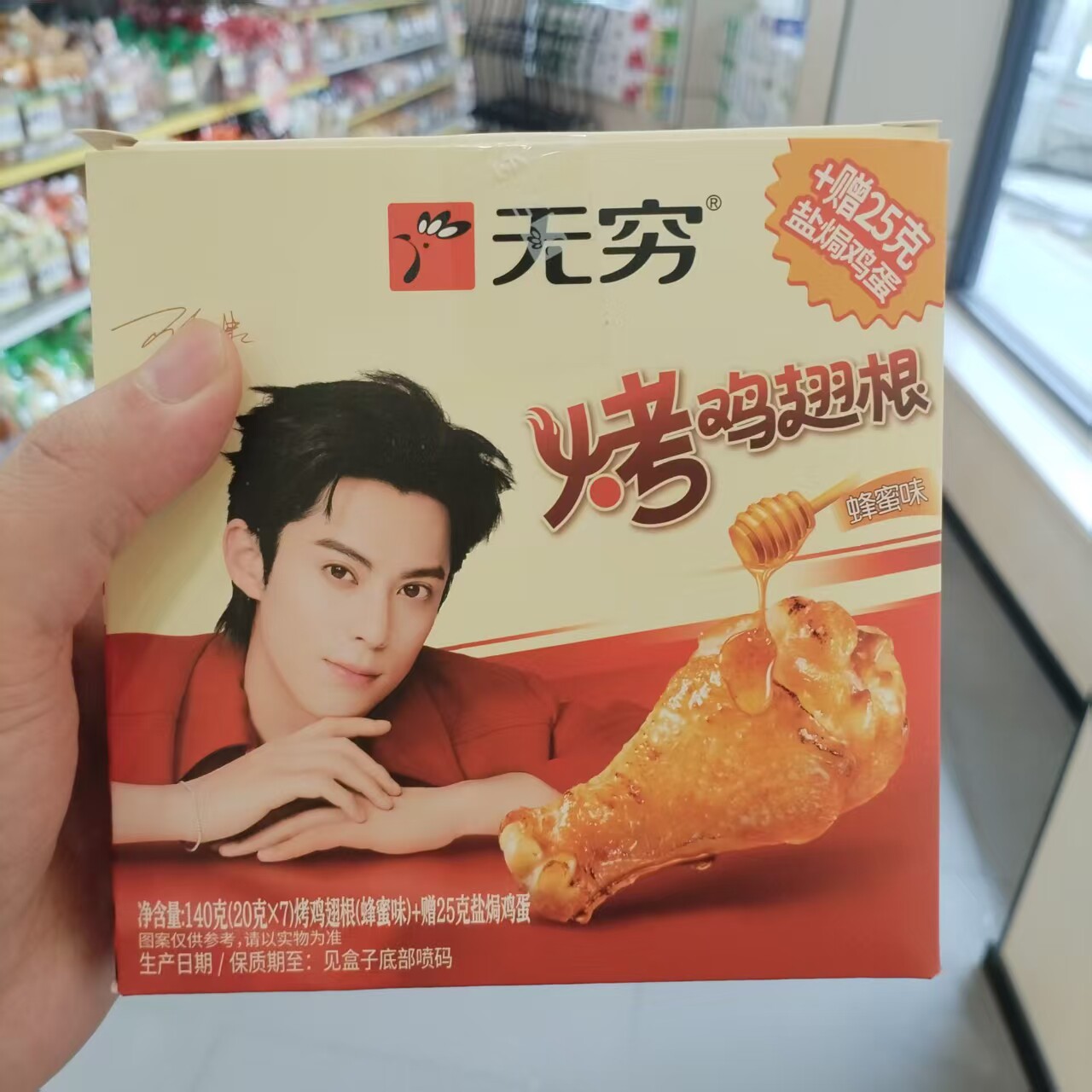 零食优选很忙无穷烤鸡翅根蜂蜜味香辣味网红休闲解馋点心小吃165g