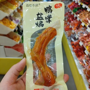 零食优选很忙百吃不厌盐焗鸭掌熟食充饥即食麻辣休闲解馋小吃散称