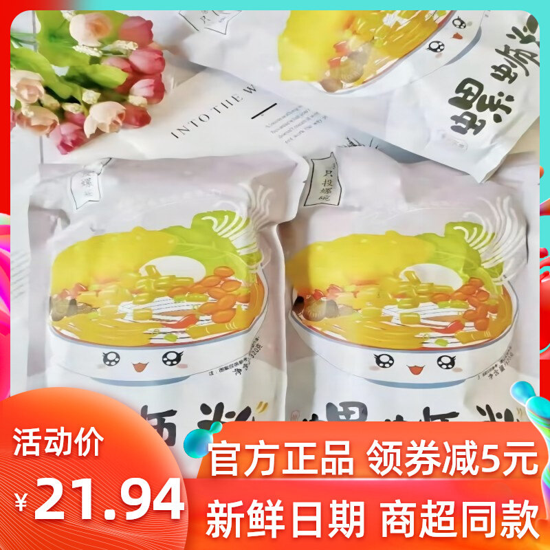 只投螺碗螺蛳粉柳州网红酸辣米线