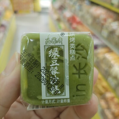 溢华斋绿豆蓉沙糕传统点心小包装