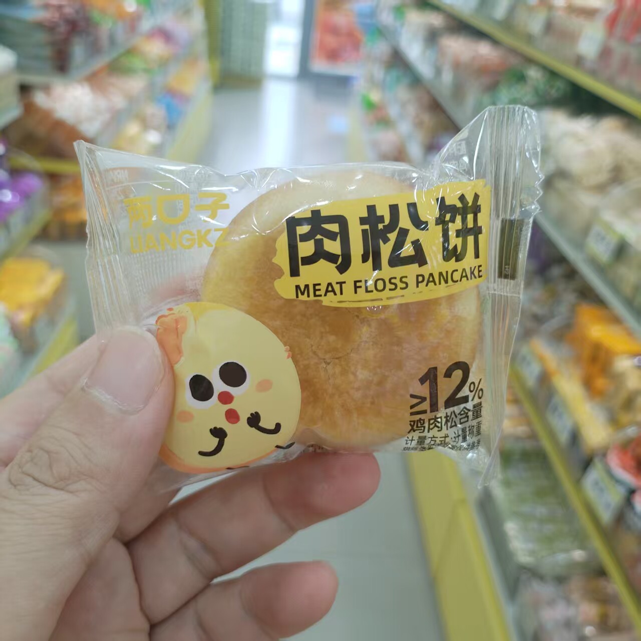 零食优选很忙两口子肉松饼传统糕点小吃网红休闲解馋点心小包散称