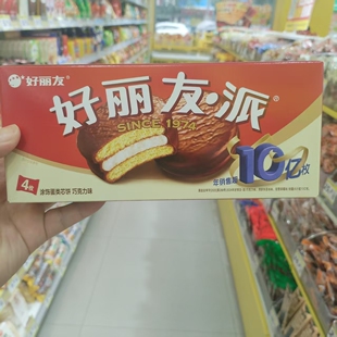 零食优选很忙好丽友派巧克力味涂饰蛋类芯饼网红点心小吃148g盒装