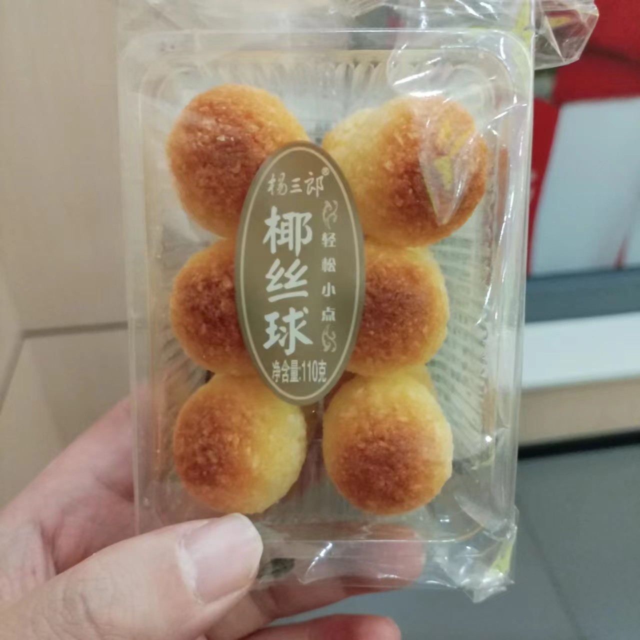 椰丝球杨三郎轻松小点心110g大包图片
