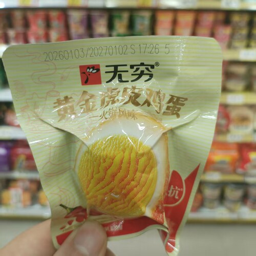无穷黄金虎皮鸡蛋火锅风味散称重