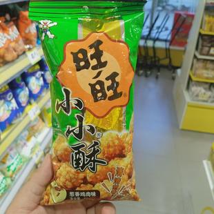 零食优选很忙旺旺小小酥葱香鸡肉味原味休闲点心小吃50克袋大包装