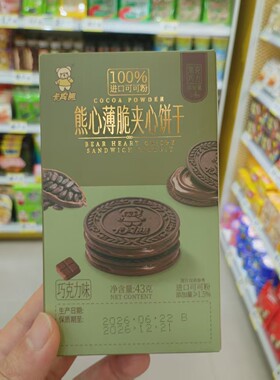 卡宾熊熊心薄脆夹心饼干巧克力味