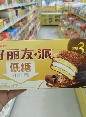 零食优选很忙好丽友派低糖浓郁可可味涂饰蛋类芯饼休闲小吃128g盒