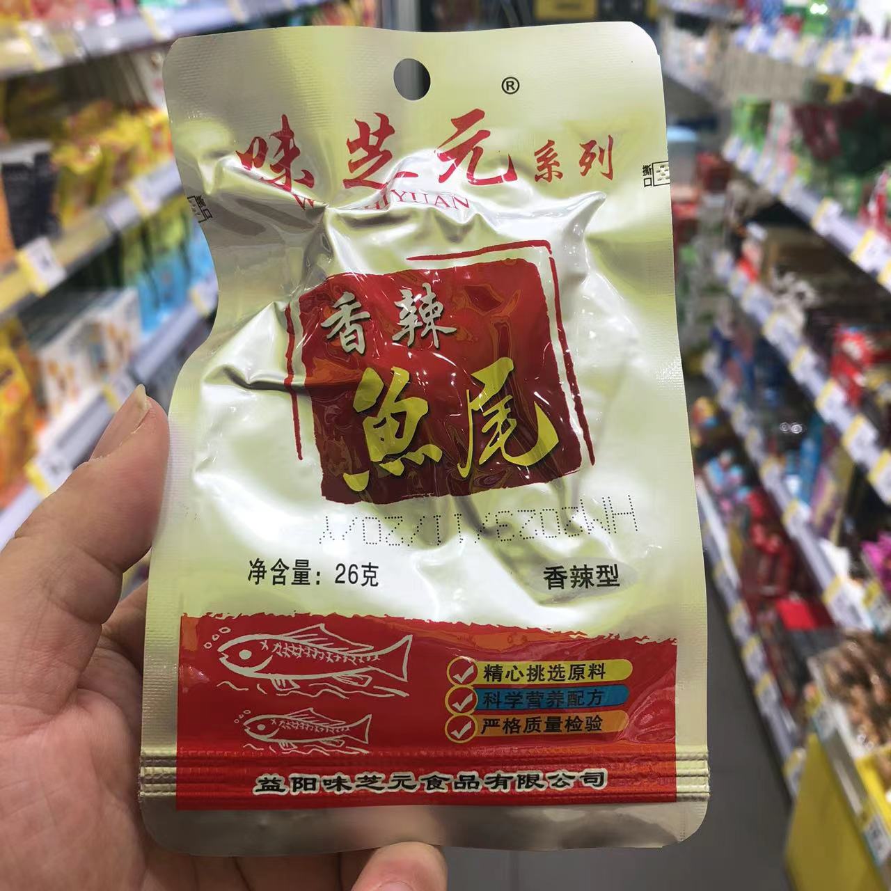 零食优选很忙味芝元香辣鱼尾精心挑选原料湖南特产解馋小吃26克包,零食/坚果/特产,即食鱼零食,淘宝优惠券,粉丝福利购,淘宝优惠卷