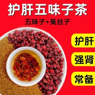 五味子菟丝子护肝茶包肝净水养生滋补野生中药材上夜班熬夜茶男女