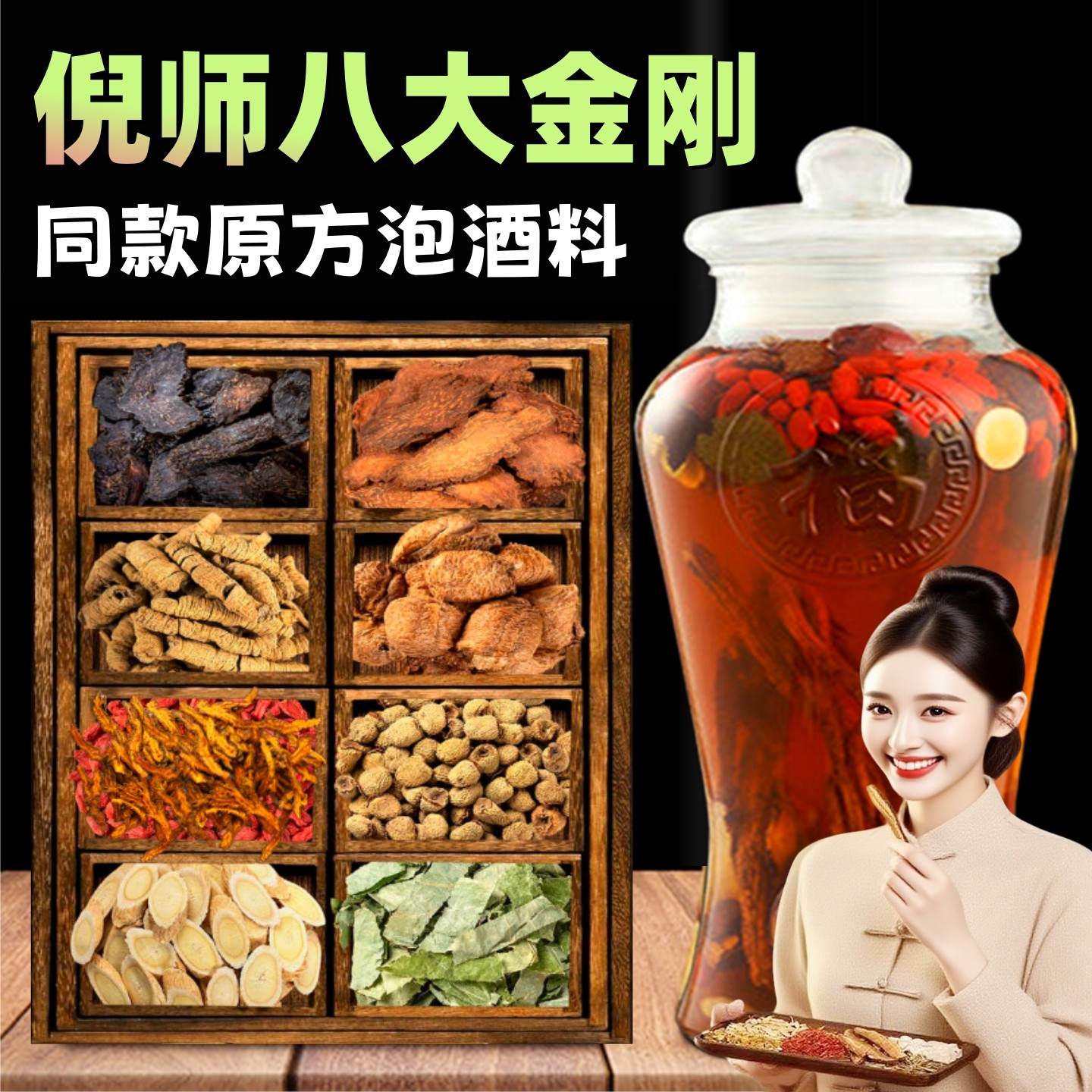 倪海厦八大金刚泡酒料药材滋补养生中老年四大名泡英雄霸王十三枪,传统滋补营养品,养生泡酒料,淘宝优惠券,粉丝福利购,淘宝优惠卷