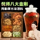 倪海厦八大金刚泡酒料药材滋补养生中老年四大名泡英雄霸王十三枪