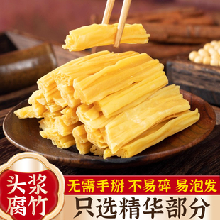 腐竹干货头层腐竹皮段黄豆油豆皮涮火锅食材拌凉菜豆制品商用家用
