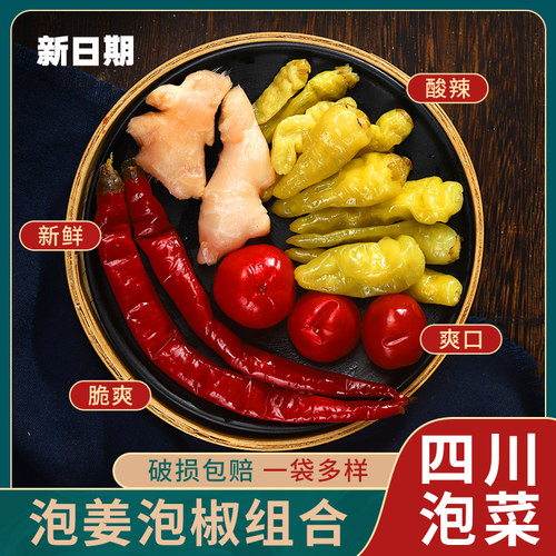 四川泡菜泡仔姜泡什锦泡豇豆
