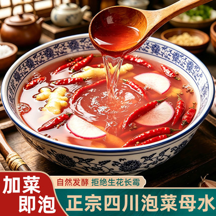 正宗四川泡菜红白老母水老坛酸水引子乳酸菌传统腌酸菜萝卜盐水
