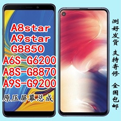 A9S适用三星A8S显示屏幕A6S总成A6+A60G8870G8850A6050A8+A9Star