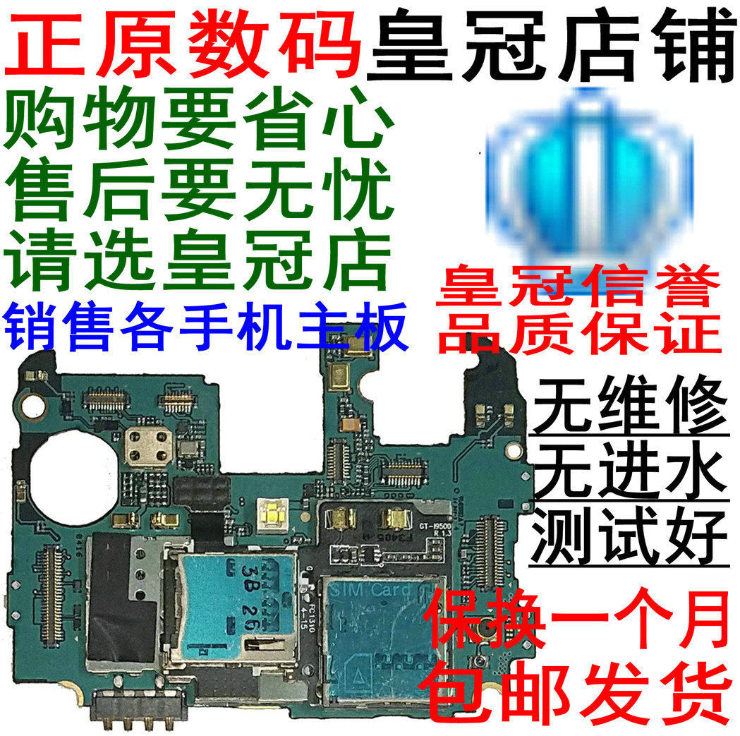 9158P适用S4三星9500i9502 9507 959 9505i9508V主板9152P709E337在类目 3C数码配件, 手机配件, 手机零部件中 - 来自Buy2taobao.com提供专业的淘宝代购服务