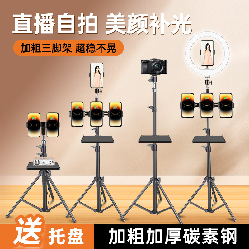 【碳素合金钢】手机直播支架补光灯美颜灯三脚架全套拍摄拍照设备