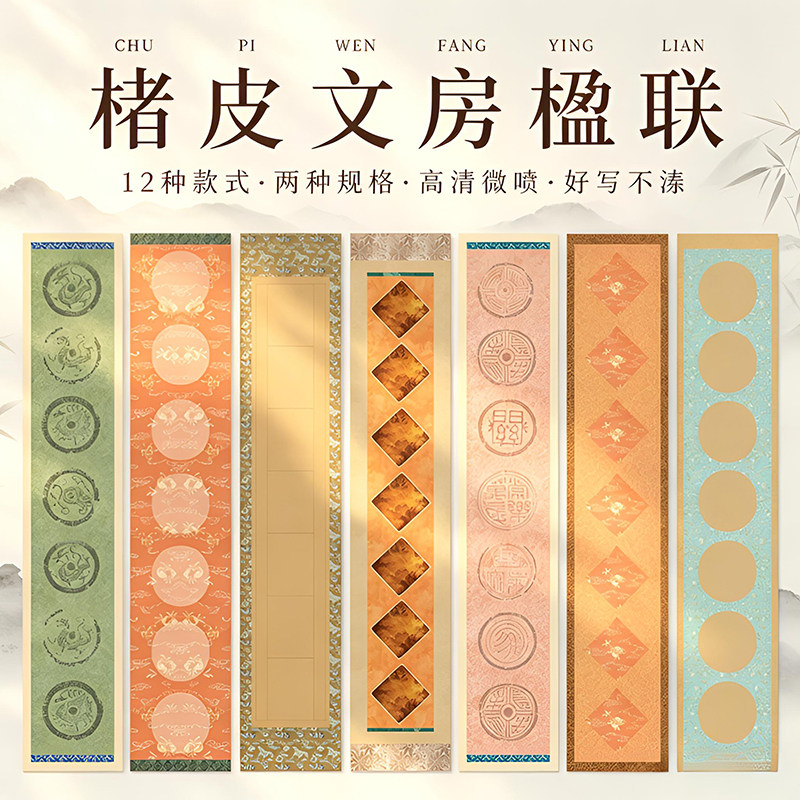 宣纸楹联楮皮纸七言瓦当对联纸仿古半生半熟篆书法创作专用作品纸