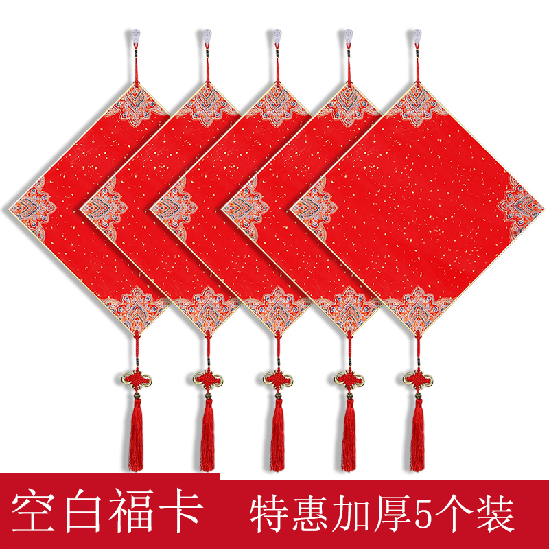福字斗方万年红空白硬卡纸红色洒金福卡蜡染宣纸毛笔字书法作品纸