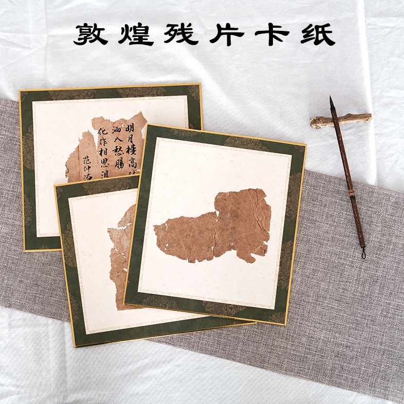 敦煌残片元素绢本卡纸独特新颖
