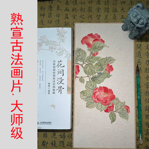 纯手工仿古熟宣半生熟包边画片