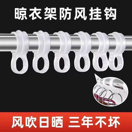 晾衣架防风扣塑料挂钩