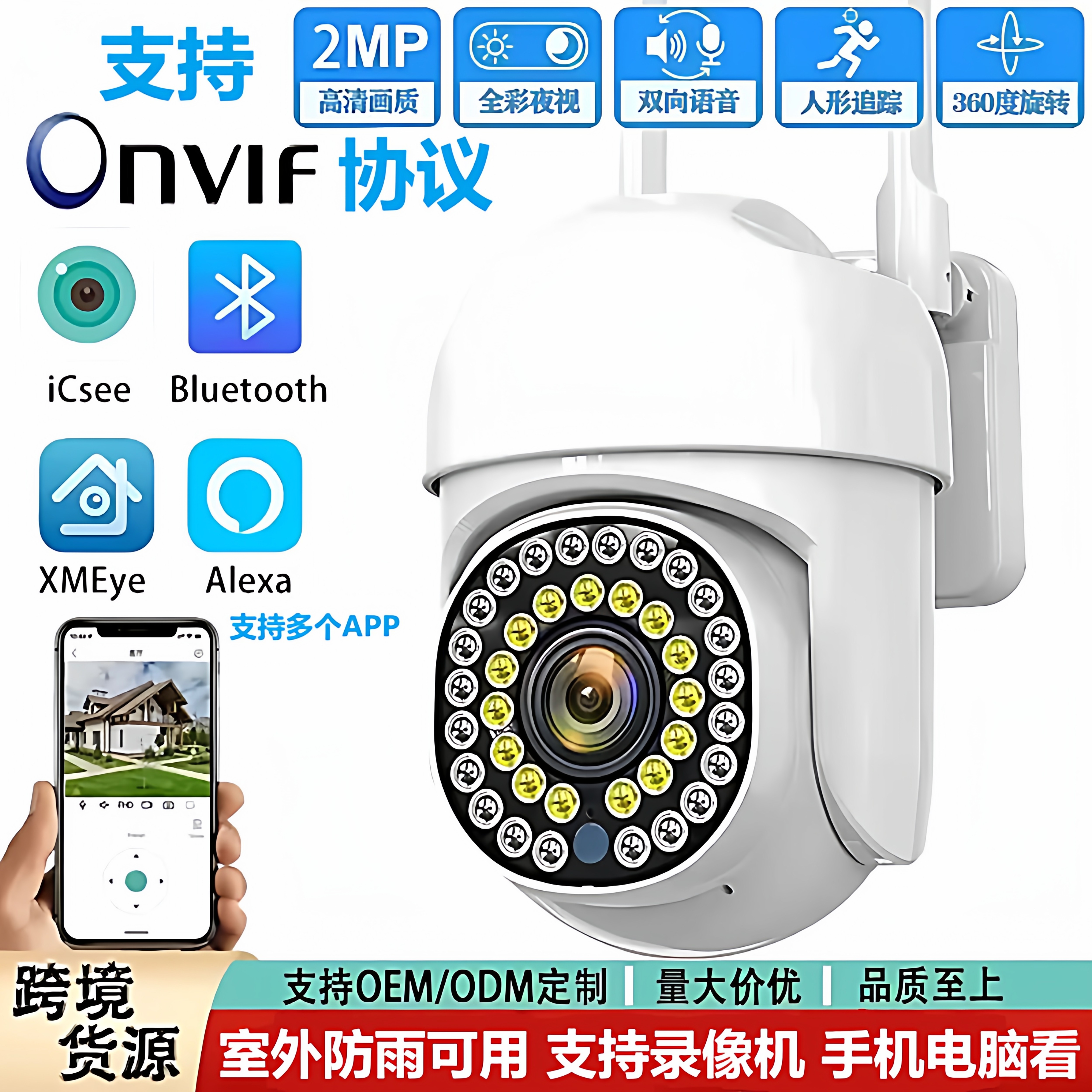 超级看看WIFI监控高清摄像头室外防水5V小球机监控高清手机电脑看
