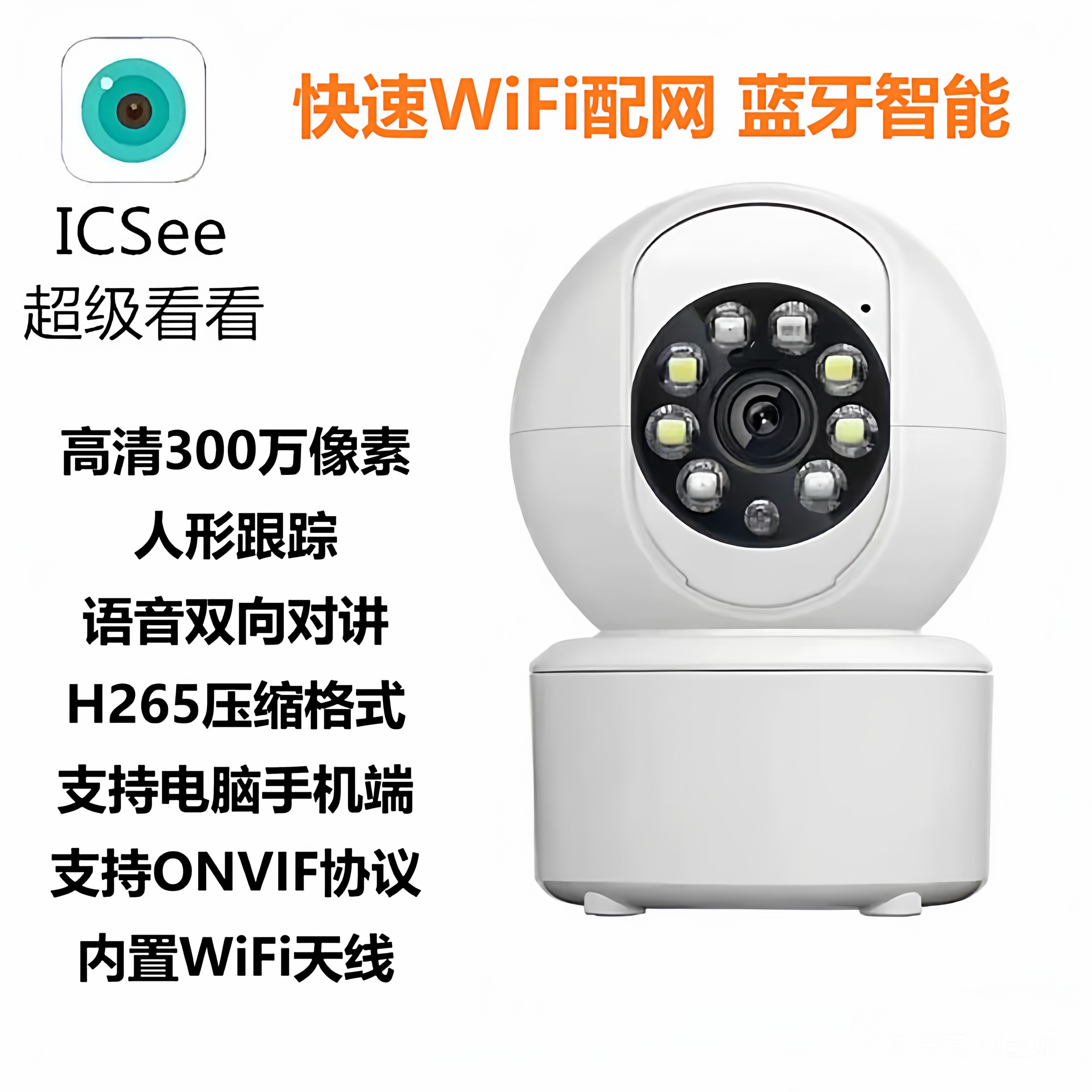 超级看看WiFi监控摄像头手机远程摇头300万高清对讲红外双光夜视