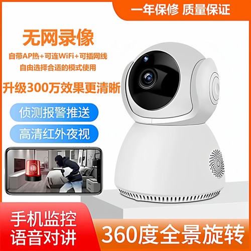 V380高清300万监控WiFi网线家用