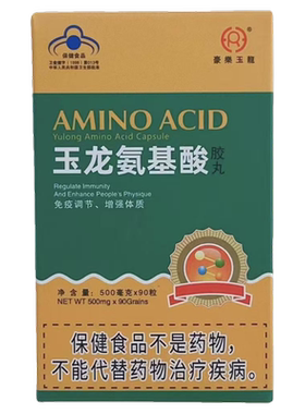 新包装豪乐玉龙氨基酸增强体质