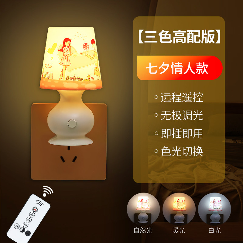 LED遥控小夜灯婴儿喂奶护眼卧室床头睡眠可调节亮度插电氛围台灯