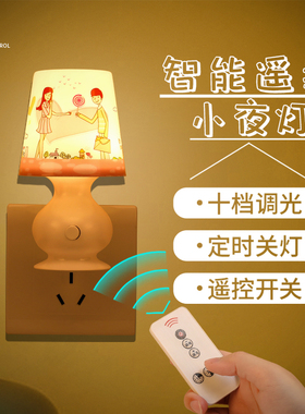 led遥控小夜灯婴儿喂奶护眼卧室床头睡眠可调节亮度插电氛围台灯