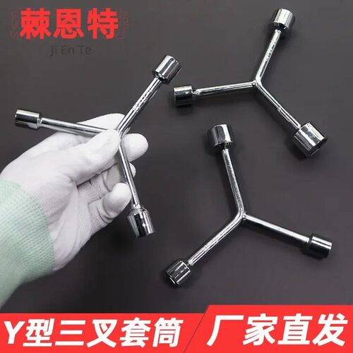 黄油嘴专用扳手Y型三叉套筒扳手多功能短三角扳子家用手动工具套