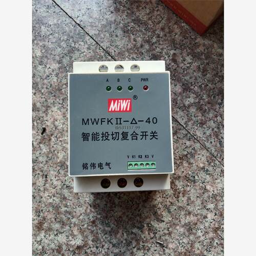 现货MiWi铭伟 MWFK--40智能投切复合开关议价