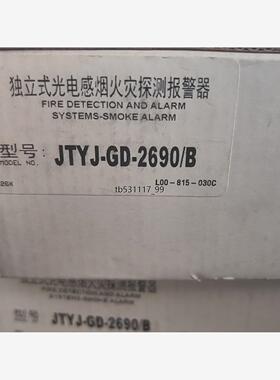 现货烟感报警器JTYJ-GD-2690/B议价
