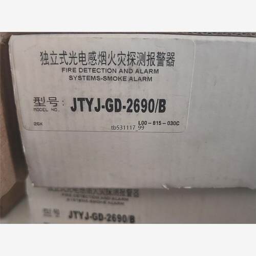 现货烟感报警器JTYJ-GD-2690/B议价