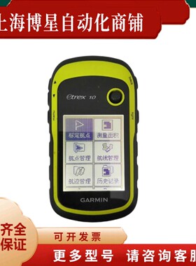 etrex10双星小博士手持GPS导航定位测亩仪二手