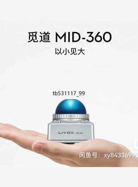 现货大疆览沃 Livox 觅道 MID-360 大疆激光雷达议价