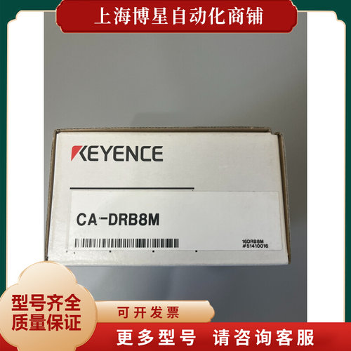 基恩士 光源 CA-DRB8M议价