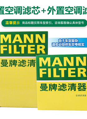 曼牌套装2450+26029内置外置空调滤芯适用奥迪A4L/Q5保时捷Macan