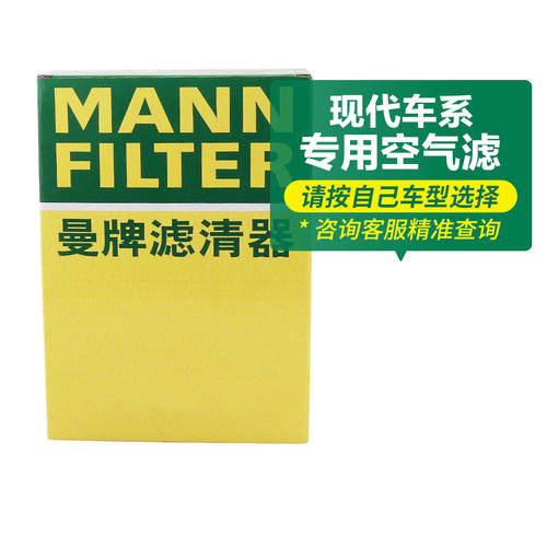 曼牌滤清器空气格滤芯现代