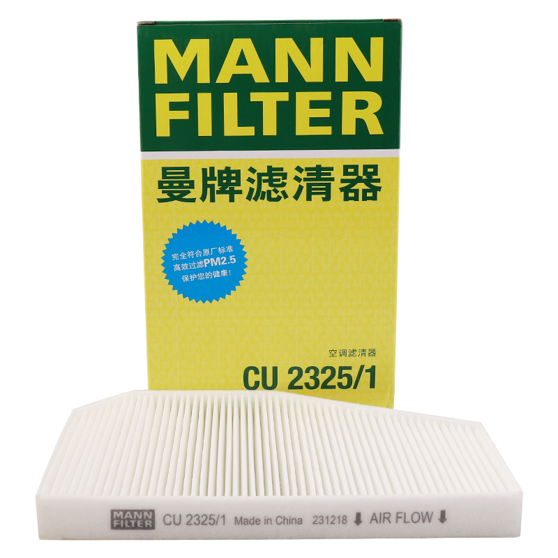 曼牌滤清器CU2325/1空调滤芯适用奥迪A6L/C6底盘外置