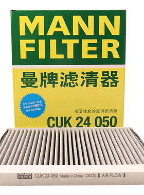 曼牌滤清器CUK24050活性炭空调滤芯格适用哪吒U Pro U-Ⅱ电动